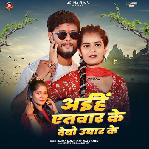 Aihe Atwar Ke Debo Ughar Ke