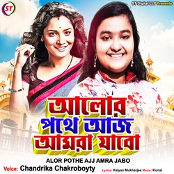 Alor Pothe Ajj Amra Jabo