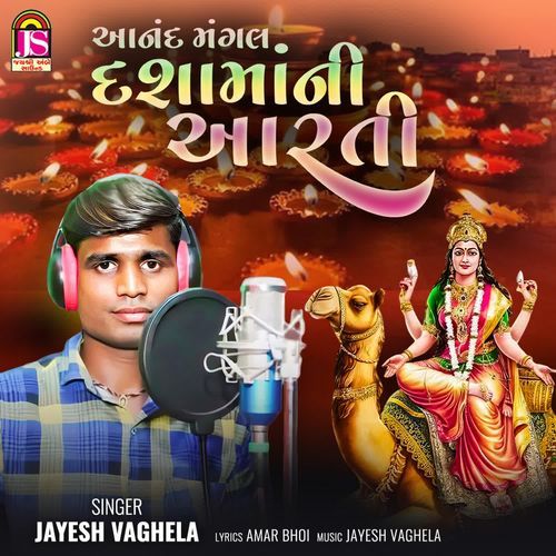 Anand Mangal Dashamani Aarti