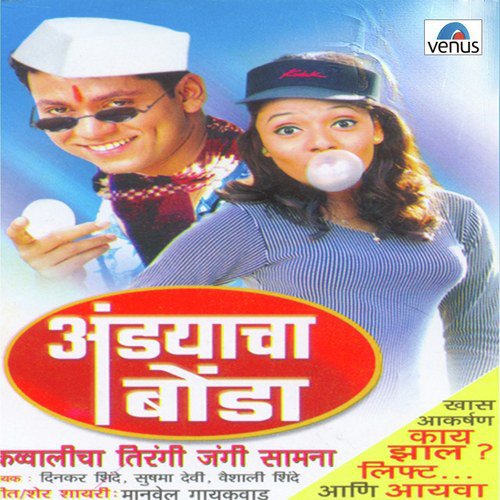 Bhandan Kahi Mitatach Naahi