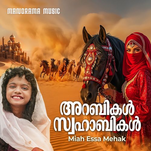 Arabikal Swahabukal