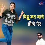 BITTU MAT NACHE DJ PER