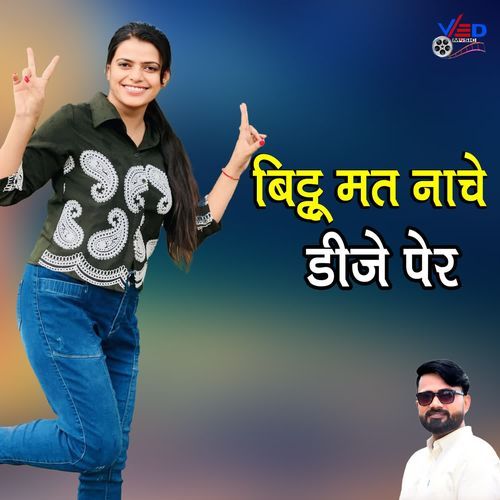 BITTU MAT NACHE DJ PER