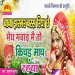 Baba Jharmar Barsh Riya