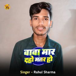 Baba Maar Daho Mantar Ji