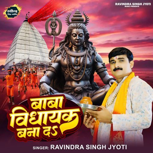 Baba Vidhayak Banada