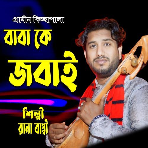 Baba ke Jobai