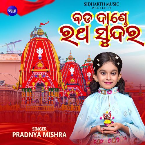 Bada Dande Ratha Sundara