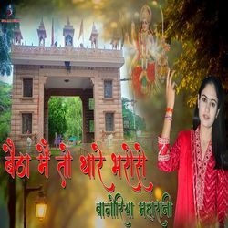 Baitha Main To Thare Bharose Bagoriya Maharani