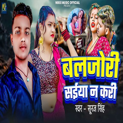 Balajori Saiya Na Kari