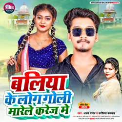 Ballia Ke Log Goli Marele Karej Me (Bhojpuri)-SCBbXBp1Bmo