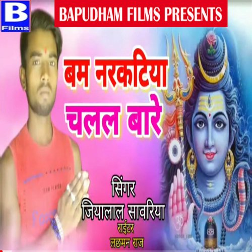 bam narkatiya chalal bare