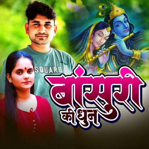 Bansurri ki DHUN