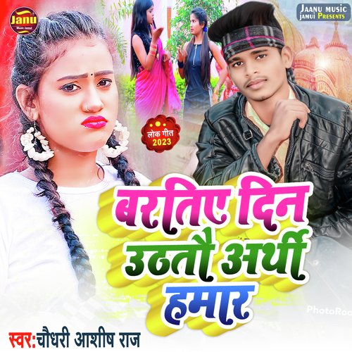 Baratiye Din Uthtau Arthi Hamar