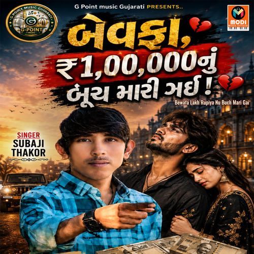 Bewafa Lakh Rupiya Nu Buch Mari Gai