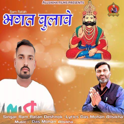 Bhagat Bulave