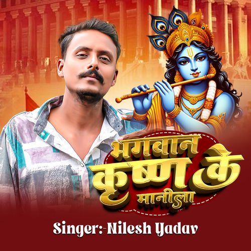 Bhagwan Krishan Ke Manila