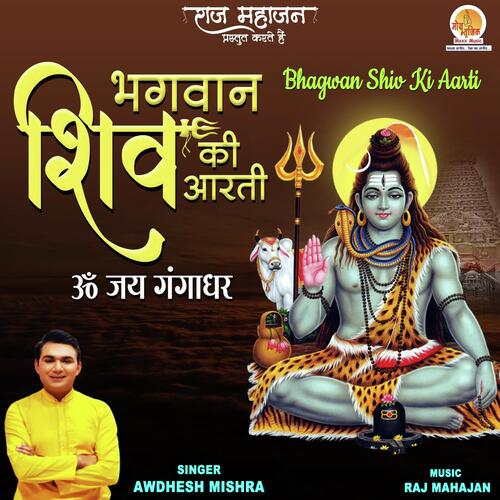 Bhagwan Shiv Ki Aarti
