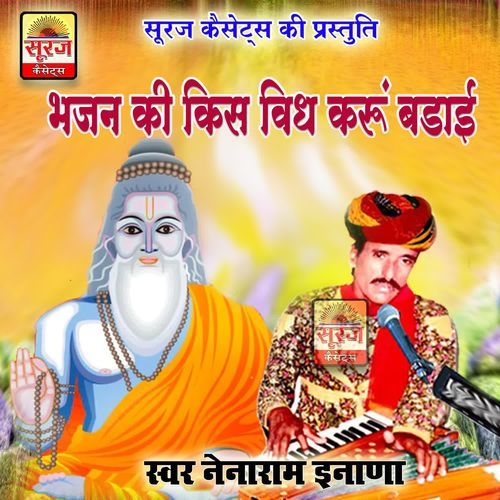 Bhajan Ki Kis Vidh Karu Badai