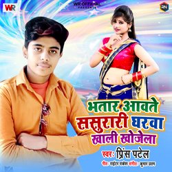 Bhatar Aawate Sasurari Gharwa Khali Khojela