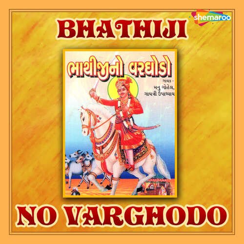 Bhathiji No Varghodo