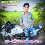 Bhayela ke lare Ghume Jaipur City me  Anil Karai (Rajasthani)