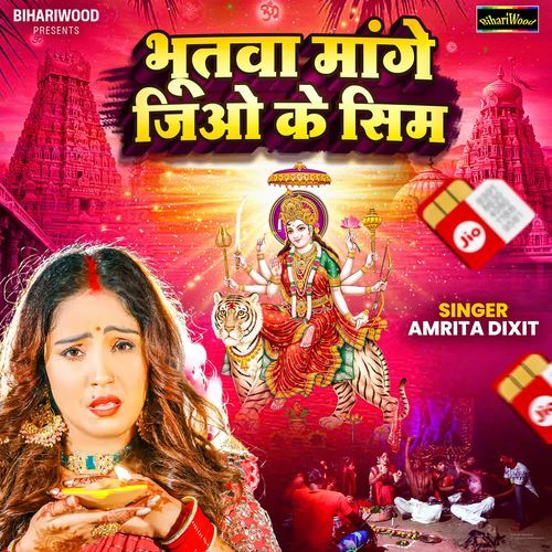 Bhootwa mange jio ke sim
