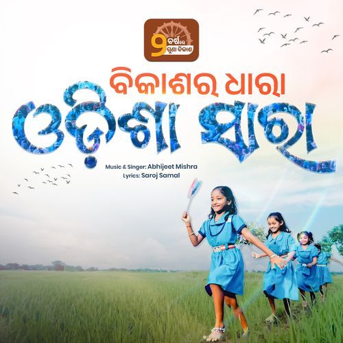 Bikashara Dhara Odisha Sara