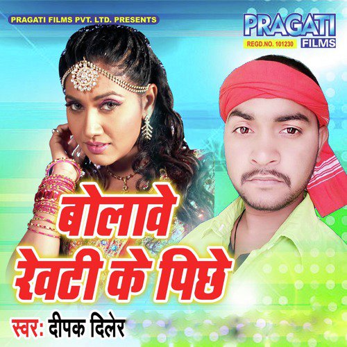 Bolawe Rewati Ke Pichhe - Single_poster_image