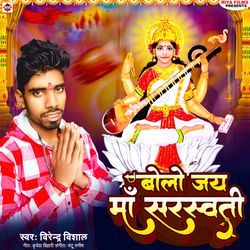 Bolo Jai Saraswati Maa-JRtcVxJoQUk