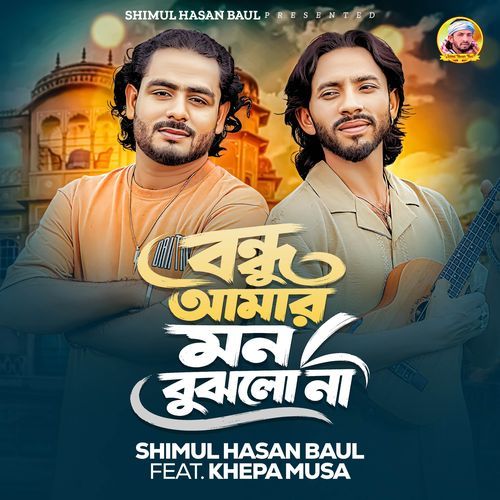 Bondhu Amar Mon Bujhlo Na