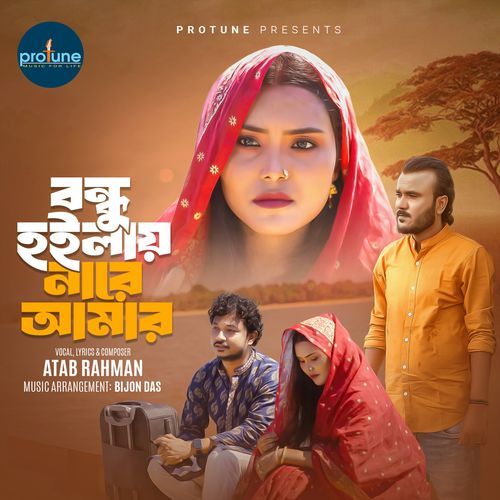 Bondhu Hoilay Nare Amar