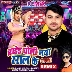 Branded Choli Naya Saal Ke Samjhe - Remix-HzcsCDVjbQA