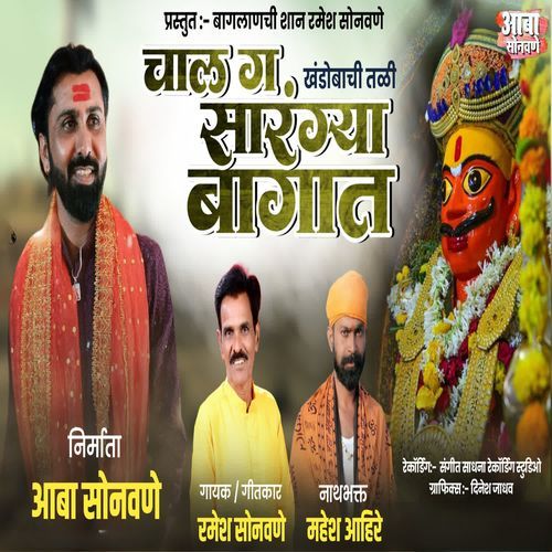 Chal Ga Khandobachi Tali Sarangya Bagat