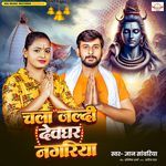 Chala Jaldi Devghar Nagariya