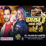 Chamran Ha Uthawa Lehi Court Se