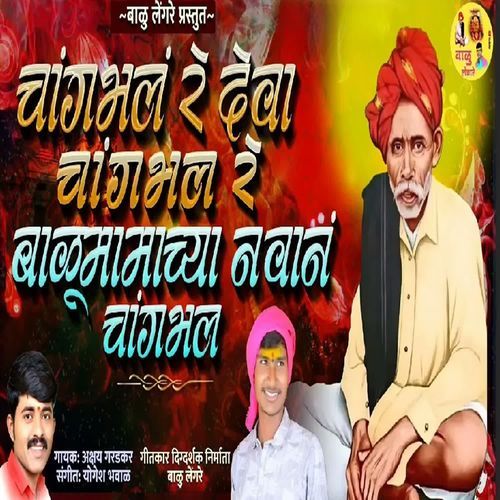 Changbhal Re Deva Changbhal Re Balumamachya Navan Changbhal