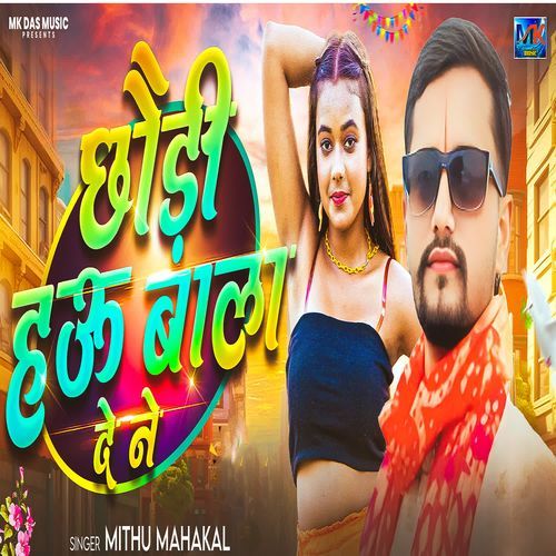 Chaudi Hau Bala De Ne