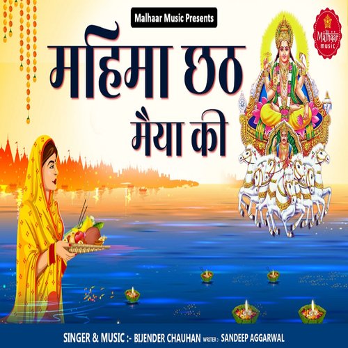 Chhath Maiya Katha