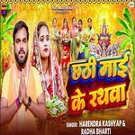 Chhathi Maai Ke Rathwa