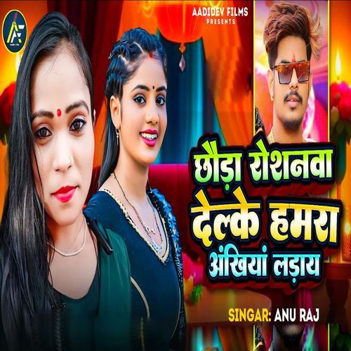 Chhora Raushanva Delke Hamara Ankhiya Laray