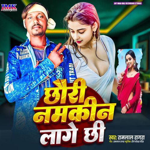 Chhouri Namkin Lage Chhi