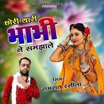 Chori Thari Bhabhi Ne Samjhale