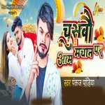 Chusabo Machan Par Aam