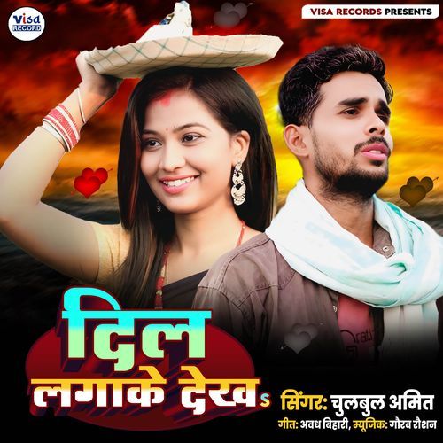 DIL LAGAKE DEKHA