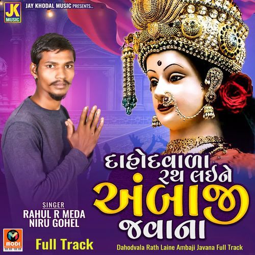 Dahodvala Rath Laine Ambaji Javana Full Track