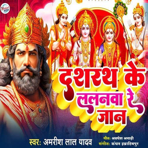 Dasrath Ke Lalanwa Re Jaan