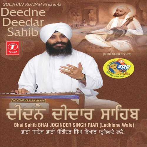 Deedne Deedar Sahib (Gurbani Keertan Nirdharit Vol 18)