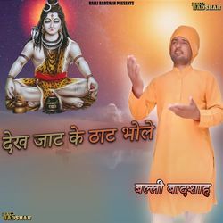 Dekh Jaat Ke That Bhole