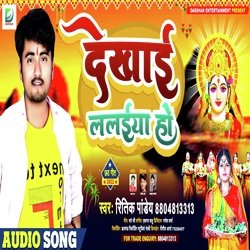 Dekhai Lalaiya Ho